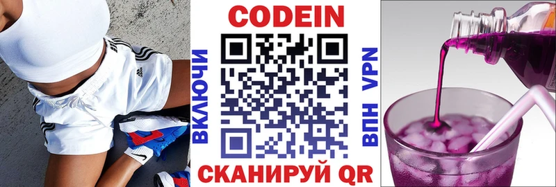 Кодеиновый сироп Lean Purple Drank Бавлы